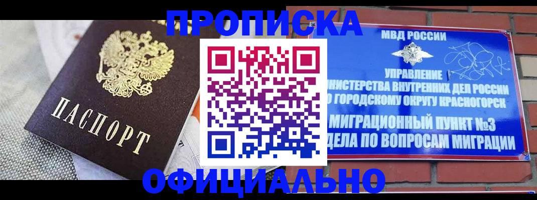 временная прописка в Озёрске